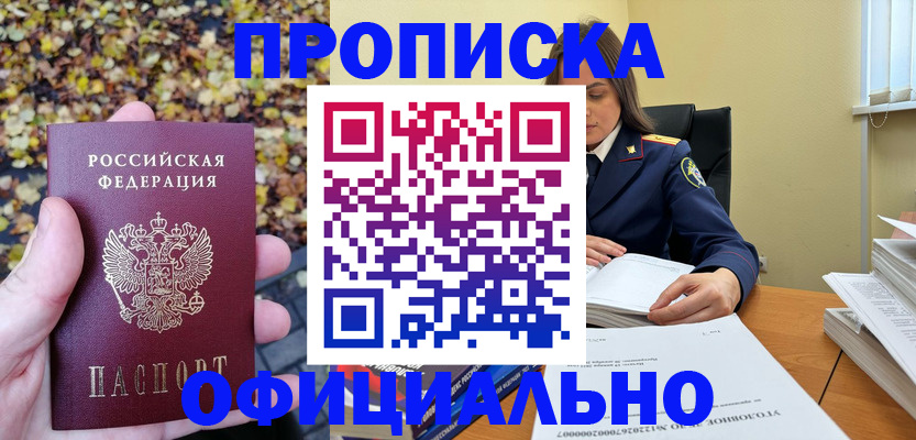 прописка ребенка в Борзе