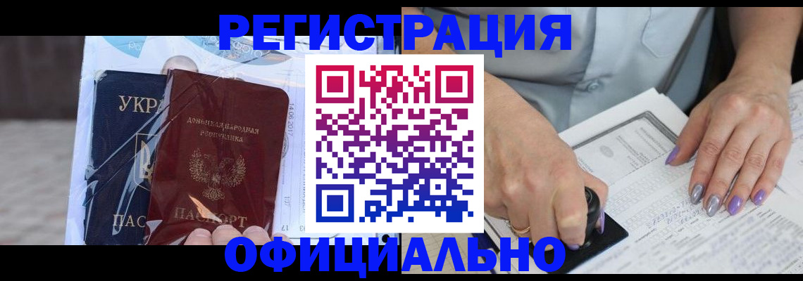 прописка для работы в Борзе