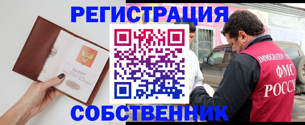 временная регистрация для всех в Борзе